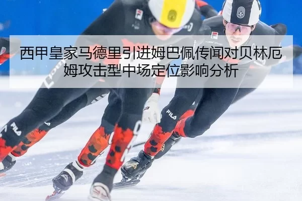 xi-jia-huang-jia-ma-de-li-yin-jin-mu-ba-pei-chuan-wen-dui-bei-lin-e-mu-gong-ji-xing-zhong-chang-ding-wei-ying-xiang-fen-2-646.jpg